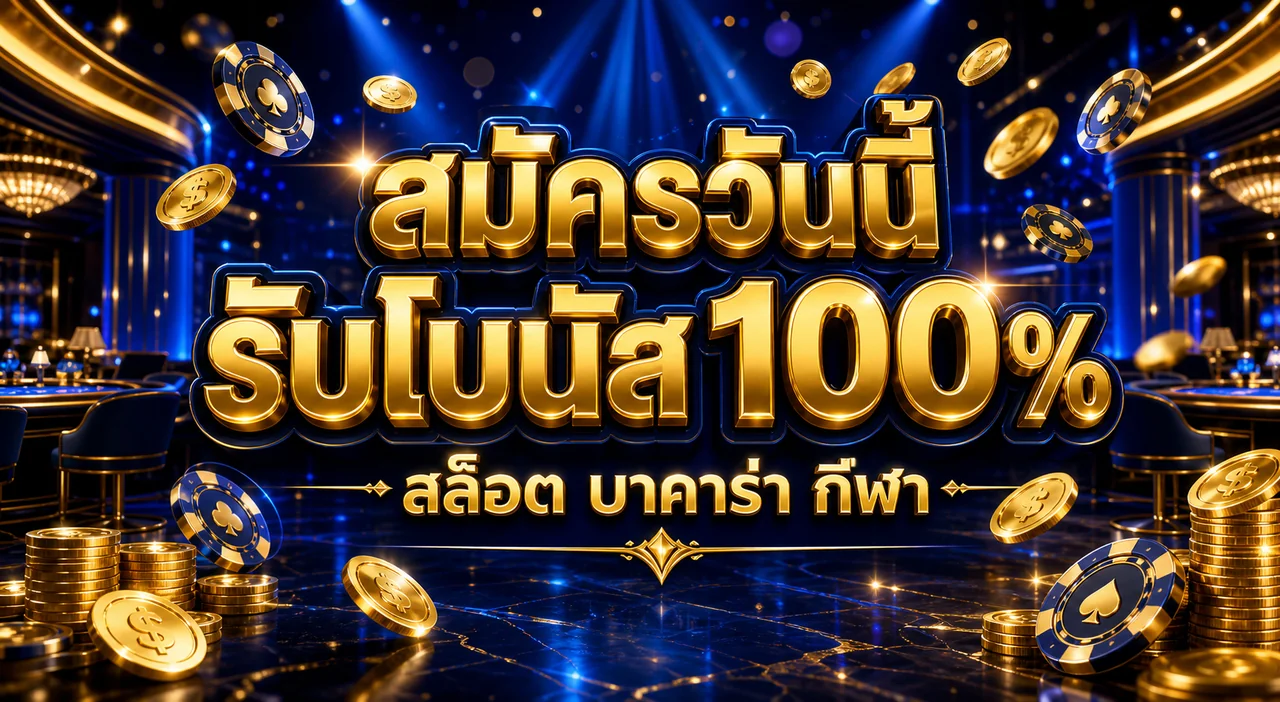 tga36x สมัครวันนี้ รับโบนัส 100%